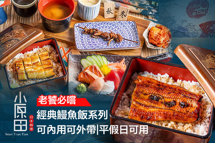 小原田日本料理(公館店)