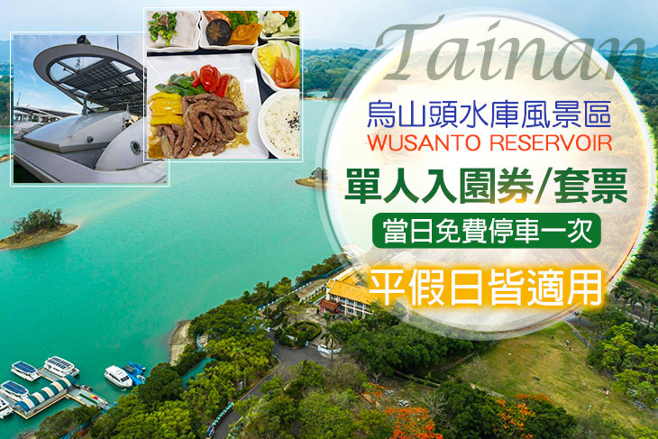 台南-烏山頭水庫風景區