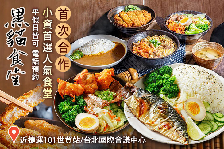 黑貓食堂燒肉飯