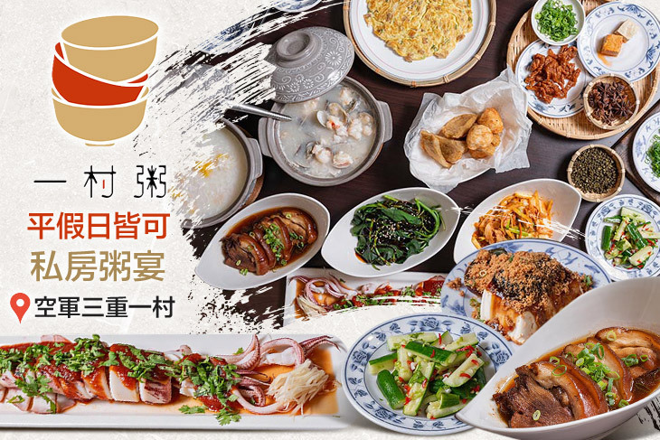 一村粥