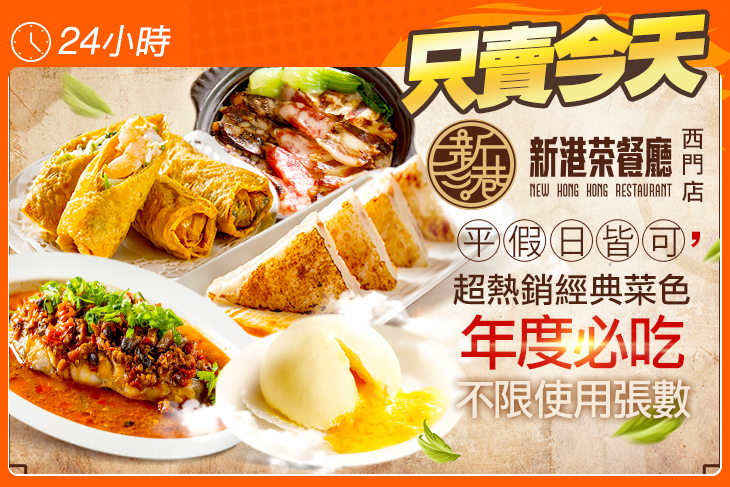 新港茶餐廳(西門店)
