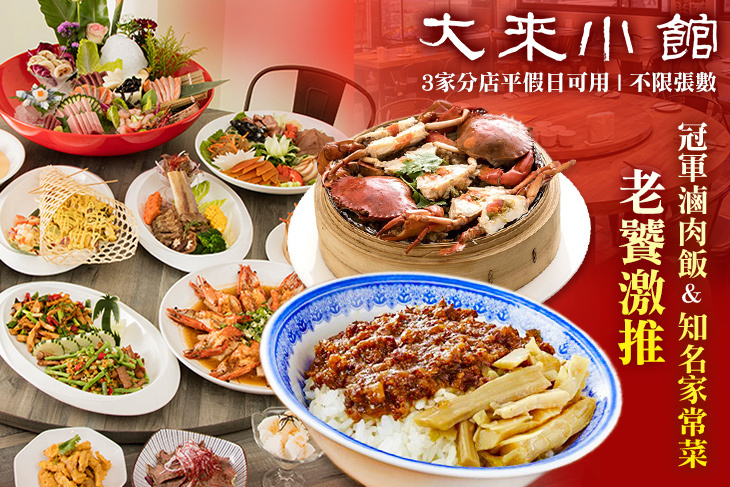 大來小館 大來小館