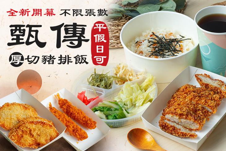 甄傳厚切豬排飯(台中西屯店)