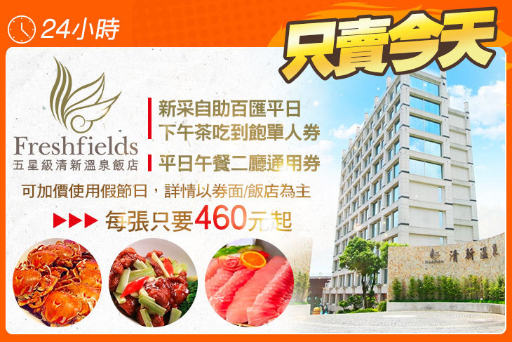 台中-清新溫泉飯店 台中-清新溫泉飯店