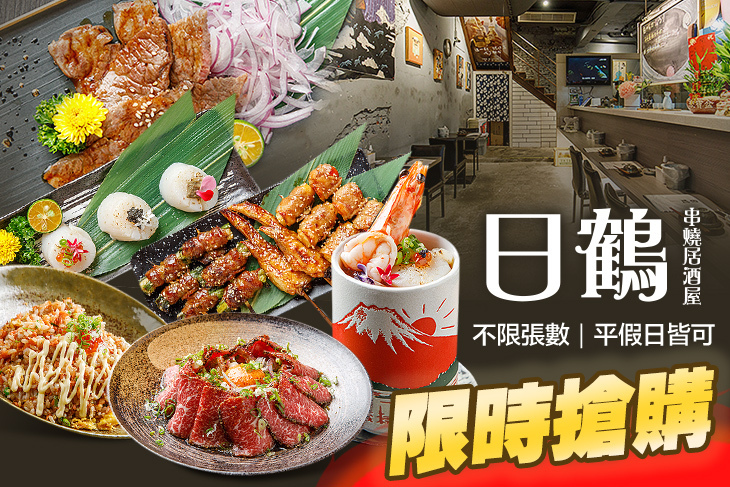 日鶴串燒居酒屋