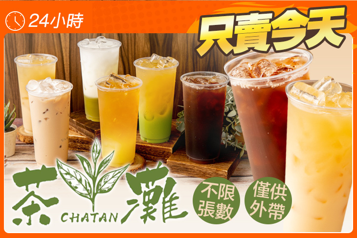 茶灘古早味飲料店