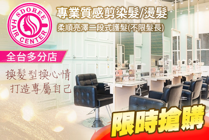 SDOREE.斯朵利專業髮型 SDOREE.斯朵利專業髮型