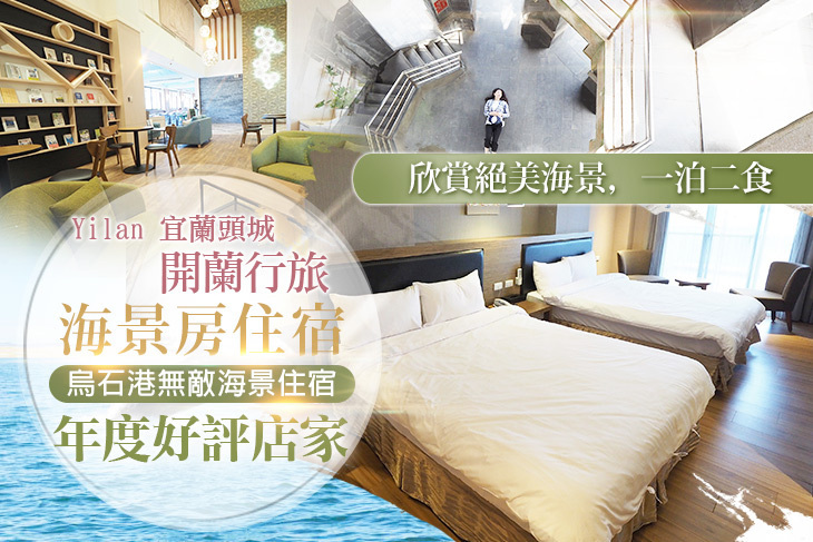 宜蘭頭城-開蘭行旅