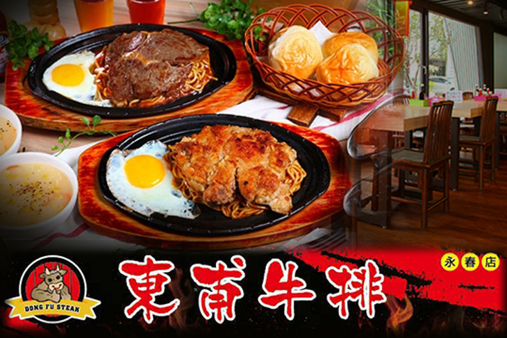 東甫牛排館(永春店)