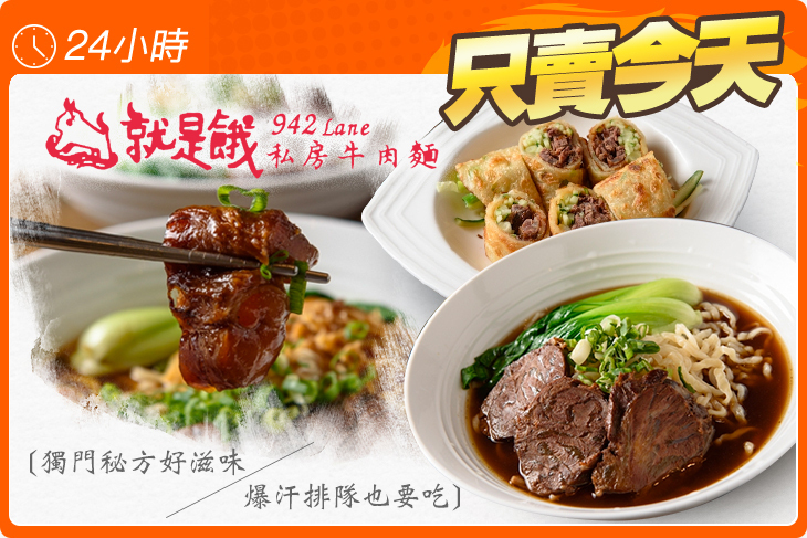 就是餓私房牛肉麵(安平店)
