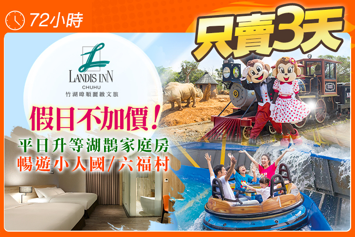 新竹竹湖暐順麗緻文旅