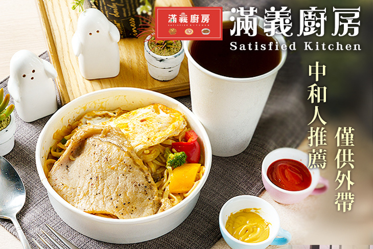 滿義廚房