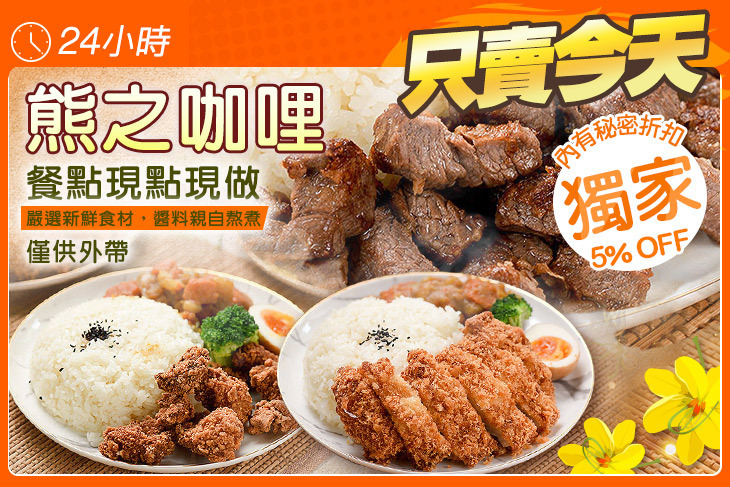 熊之咖哩