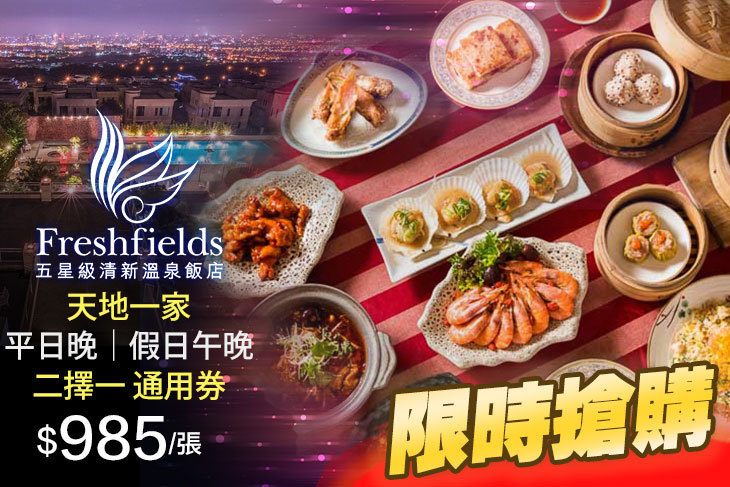 台中-清新溫泉飯店-天地一家/新采自助百匯