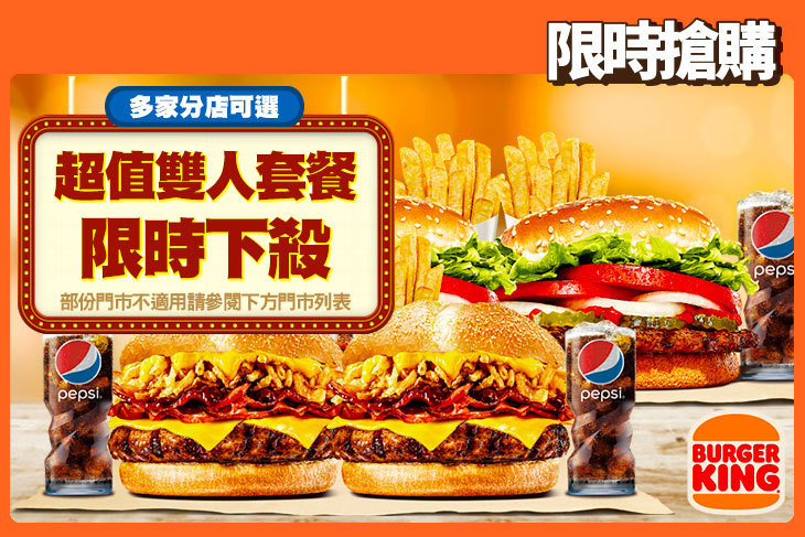 BURGER KING 漢堡王