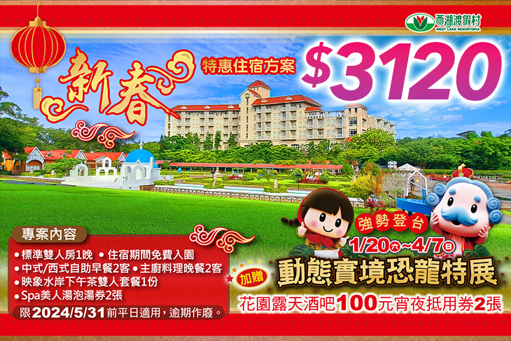 苗栗-西湖渡假村