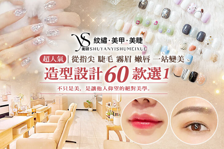 SY術研藝術美學