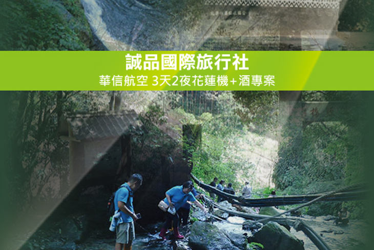 誠品國際旅行社 誠品國際旅行社