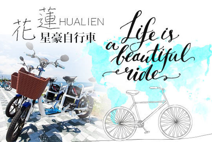 花蓮-星豪自行車