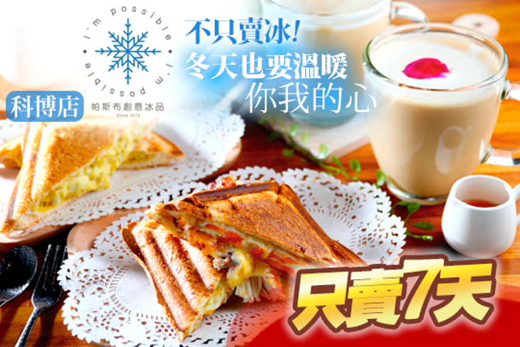 帕斯布創意冰品
