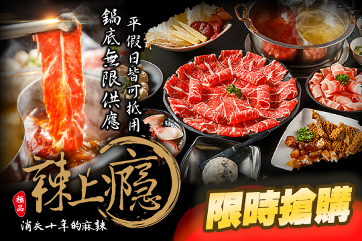 辣上癮極品麻辣鴛鴦