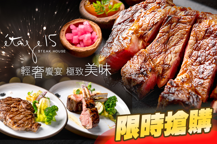 MLD台鋁 étage 15 乾式熟成牛排館 MLD台鋁 étage 15 乾式熟成牛排館