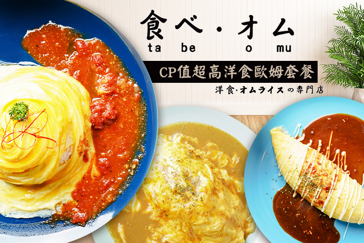 洋食歐姆蓋飯專売(楠梓店)