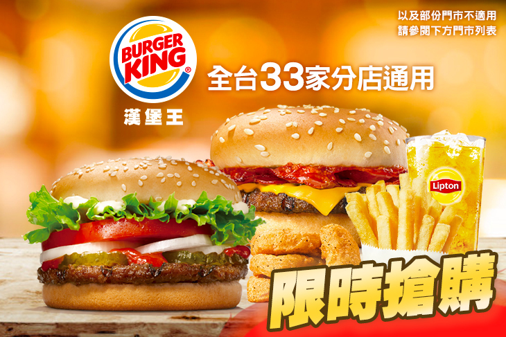 BURGER KING 漢堡王