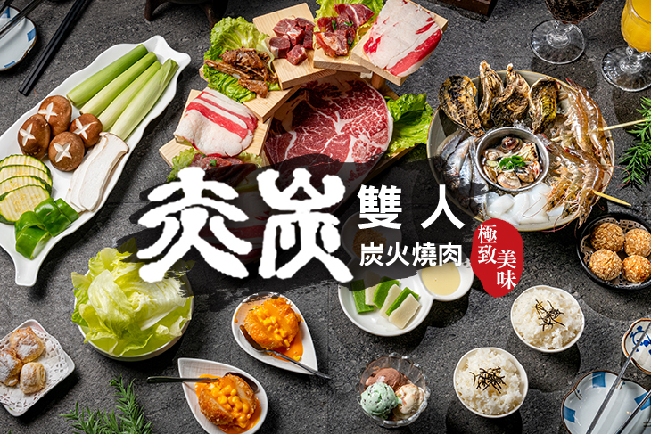 赤炭汽油桶燒肉