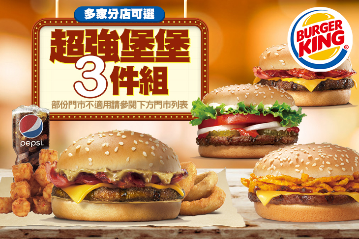 BURGER KING 漢堡王