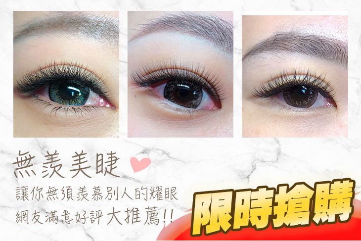 無羨美睫