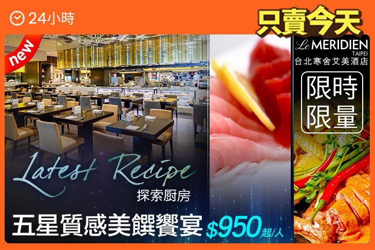 台北寒舍艾美酒店-探索廚房