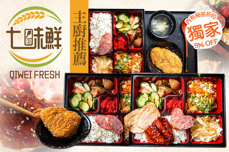 七味鮮池上便當