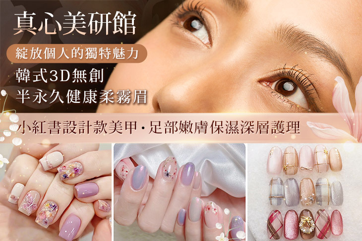 真心美研館