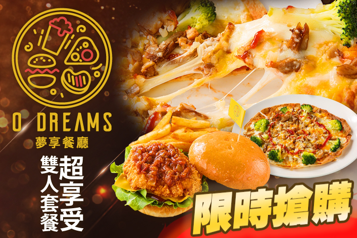 O DREAMS 夢享餐廳