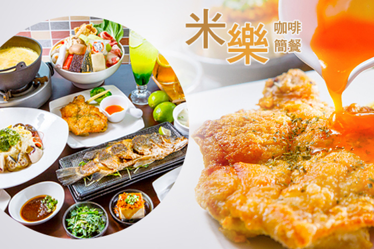 米樂咖啡簡餐