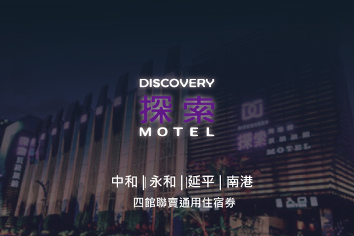探索汽車旅館