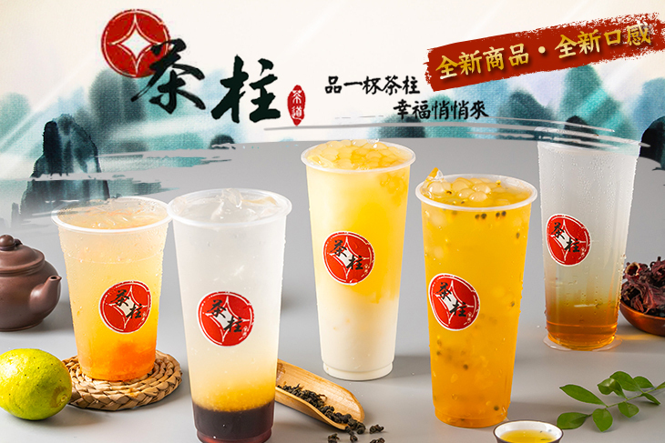 茶柱