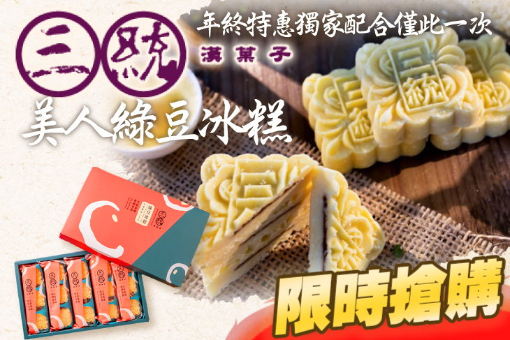 三統漢菓子 甜點 伴手禮 老婆餅 綠豆糕