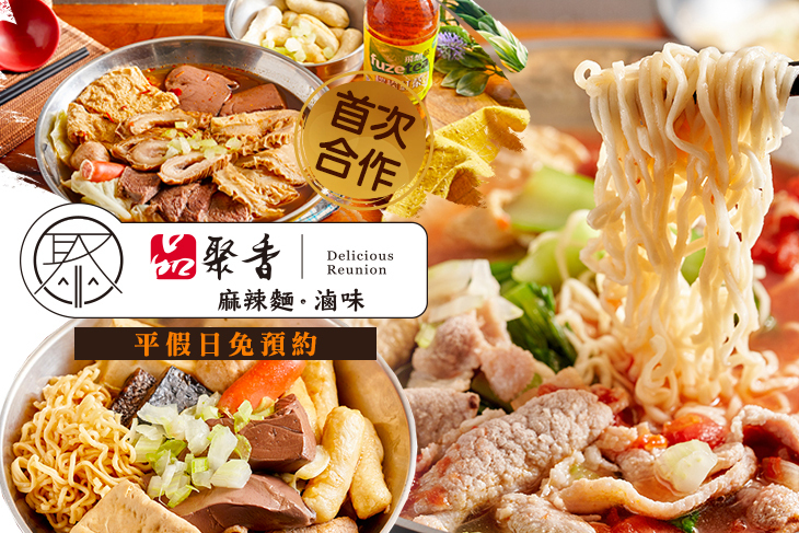 品聚香麻辣麵‧滷味(誠品店)