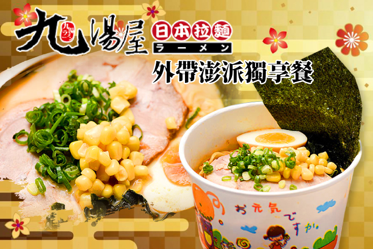 九湯屋 九湯屋