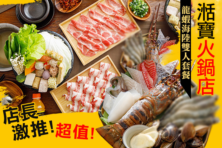 湉寶火鍋店