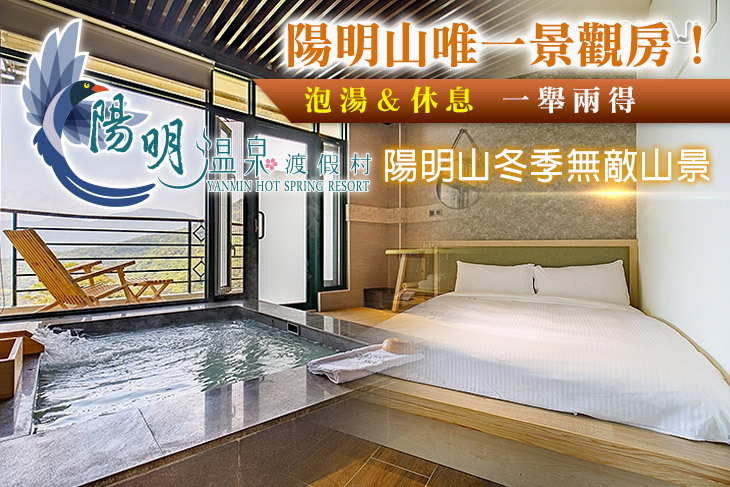 陽明溫泉渡假村-菁山遊憩區