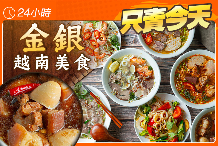 金銀越南美食