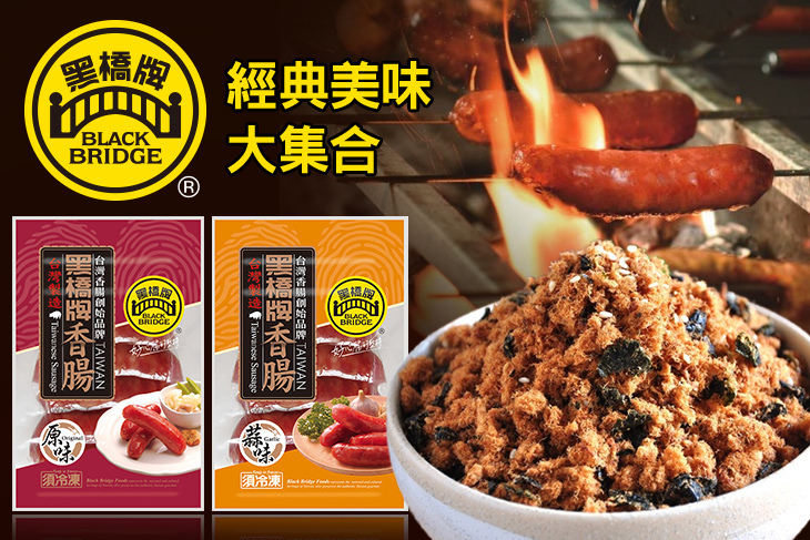 黑橋牌