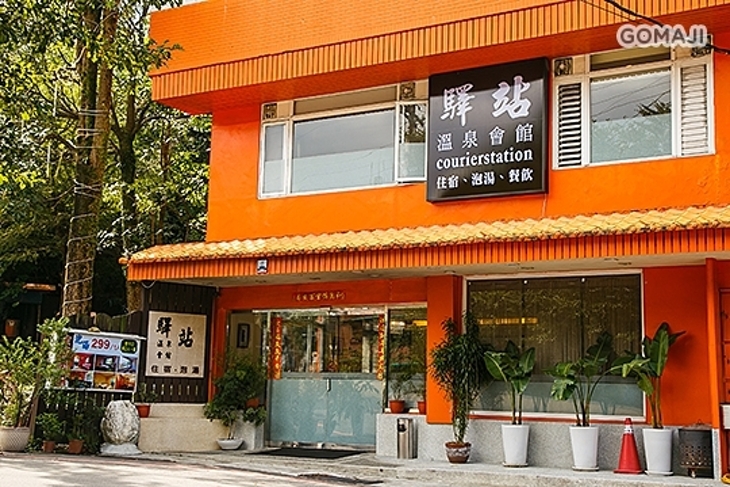 烏來-驛站溫泉會館