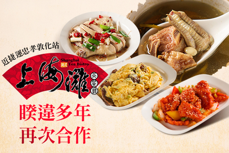 上海灘港式茶餐廳