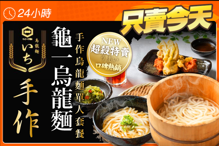 龜一手作烏龍麵(陽光店)