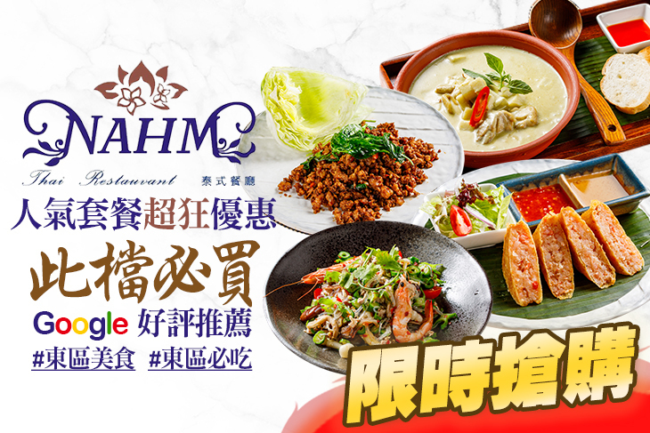 Nahm-水泰式餐廳