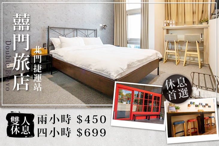台北-囍門旅店 台北-囍門旅店
